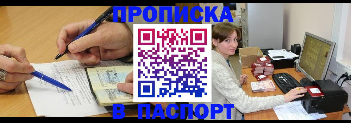 помощь с постоянной пропиской в Зуевке