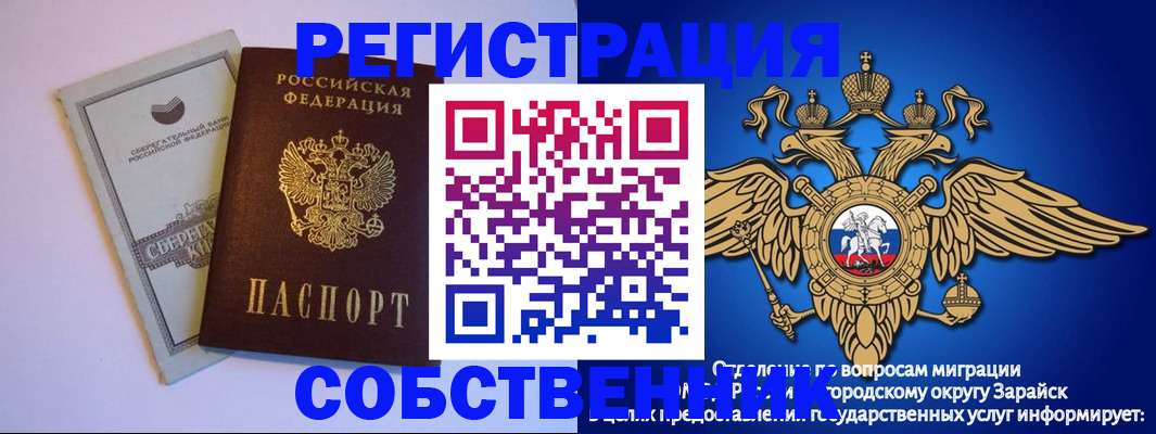 регистрация по РВП в Зуевке