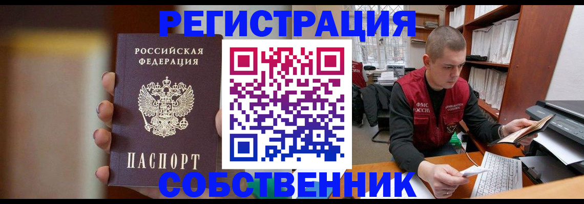 временная регистрация собственник в Зуевке